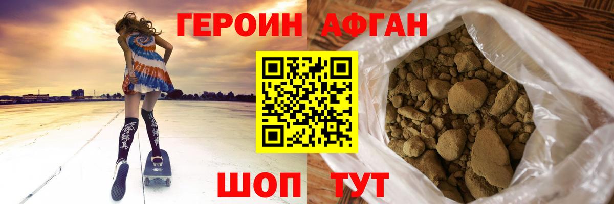 Героин Афган Обнинск