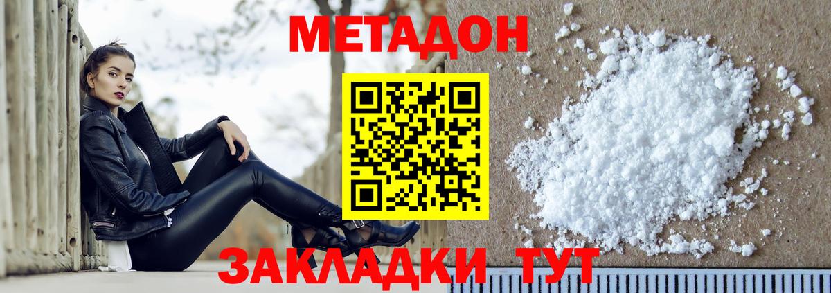 Метадон белоснежный  Вход с VPN  Обнинск 