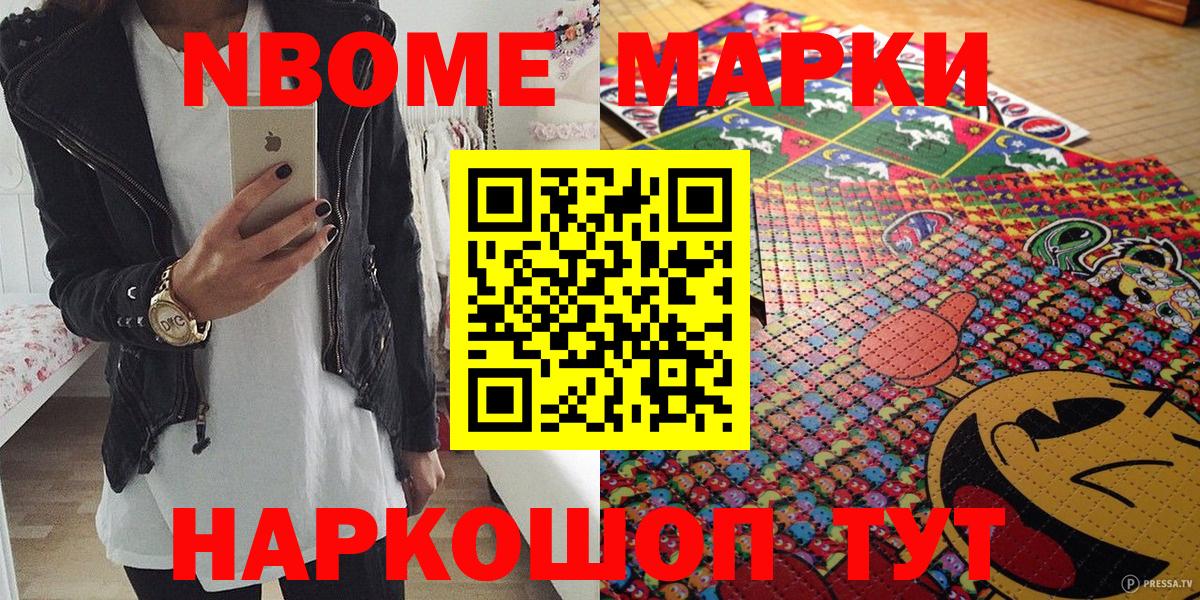 Марки N-bome 1,8мг Обнинск